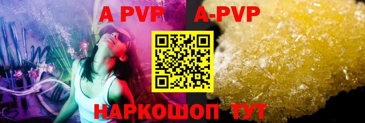 A PVP Crystall Миллерово