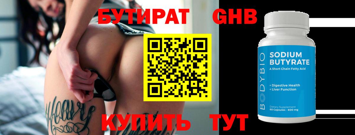 Бутират оксана  Вход с VPN  Миллерово 