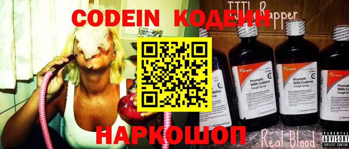 Миллерово  Codein напиток Lean (лин)  Вход с VPN 