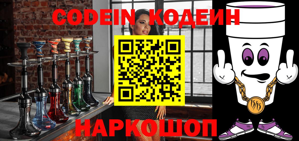 Кодеин напиток Lean (лин) Миллерово