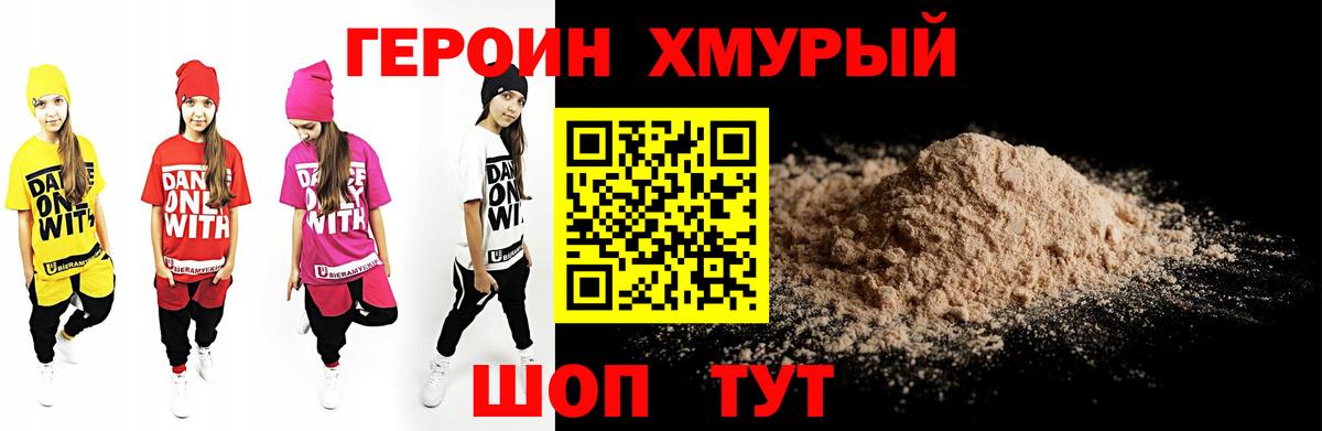 Миллерово  ГЕРОИН хмурый  Вход с VPN 