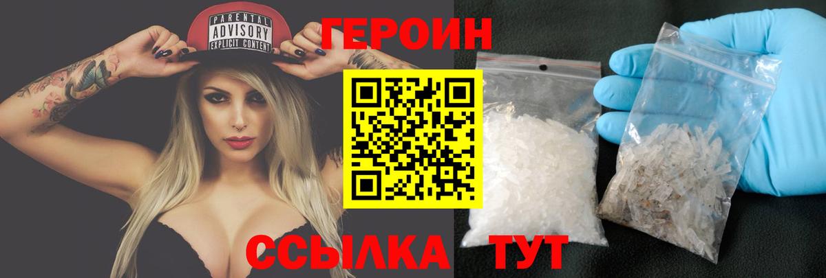 ГЕРОИН Heroin Миллерово