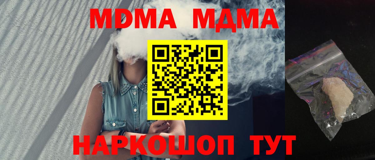 MDMA VHQ  Вход с VPN  MDMA кристаллы  Миллерово 