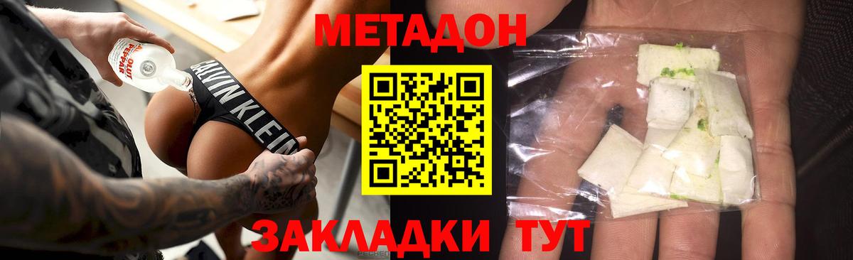 Метадон мёд Миллерово